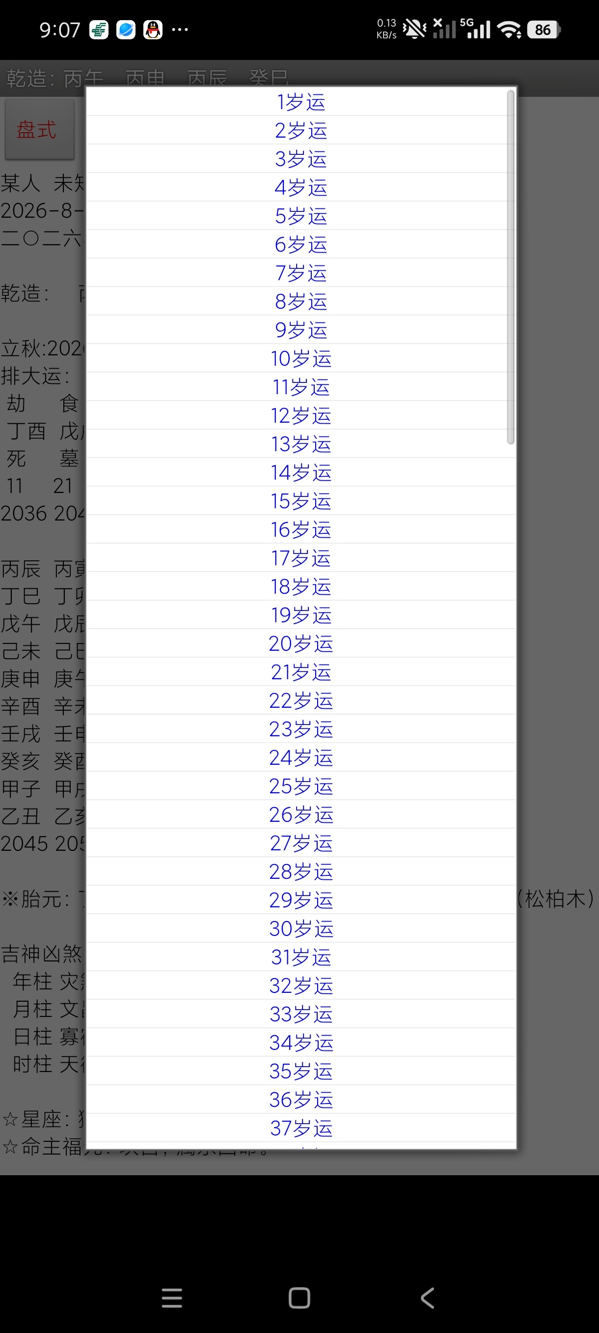 玄奥八字7.3最小最全排盘老牛掰了啥都能干第8张插图 玄奥八字7.3最小最全排盘老牛掰了啥都能干第8张插图