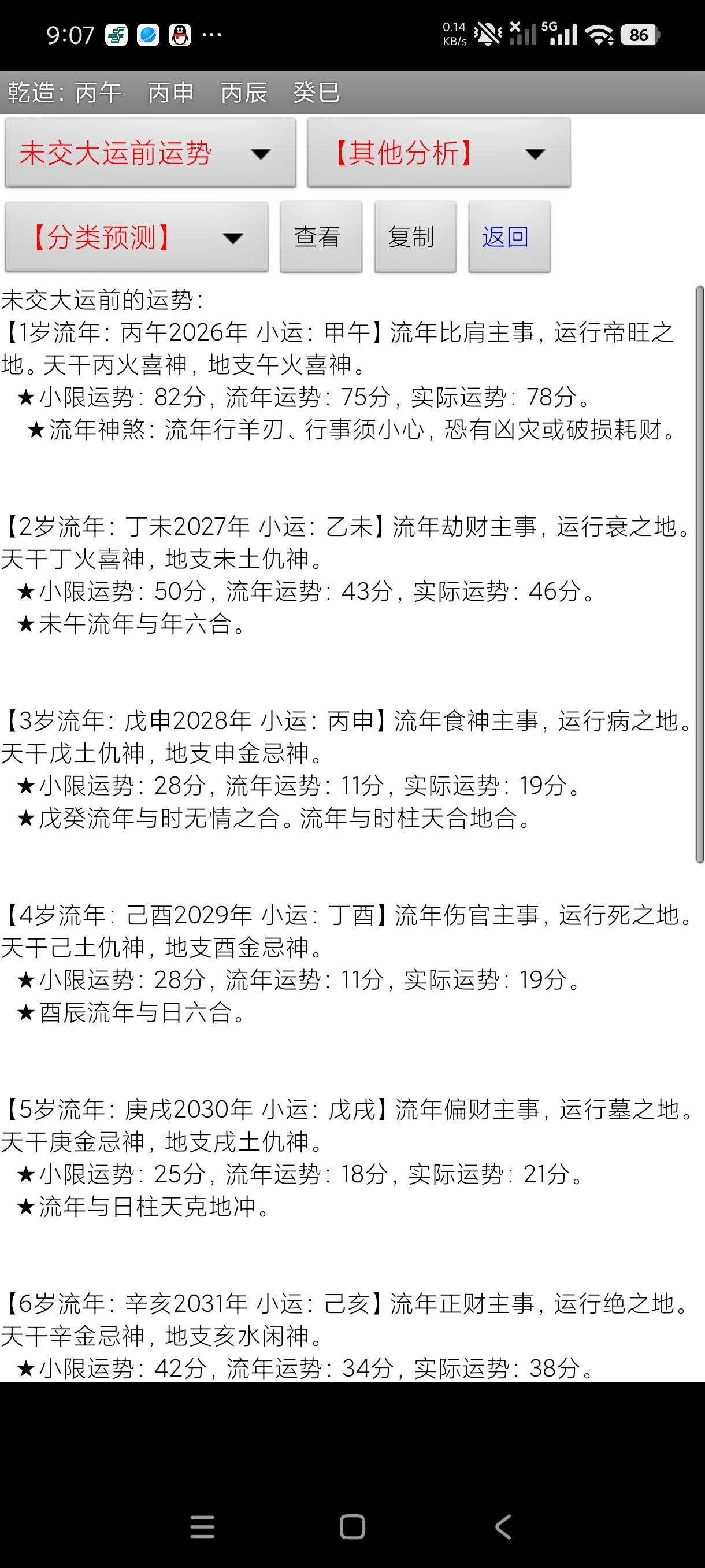 玄奥八字7.3最小最全排盘老牛掰了啥都能干第9张插图 玄奥八字7.3最小最全排盘老牛掰了啥都能干第9张插图