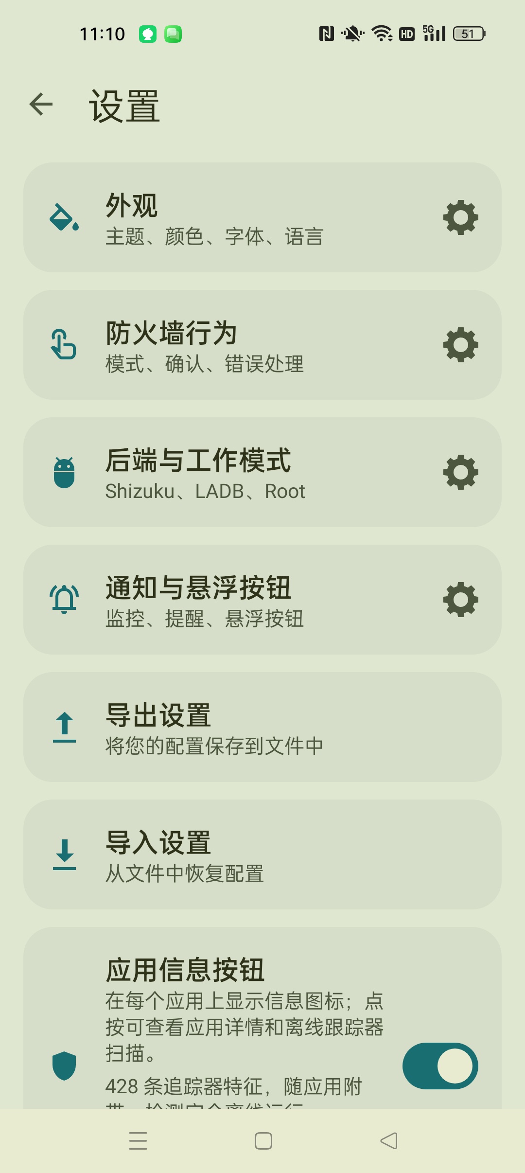 ShizuWall 升级版⭐免root增强软件权限⭐第6张插图