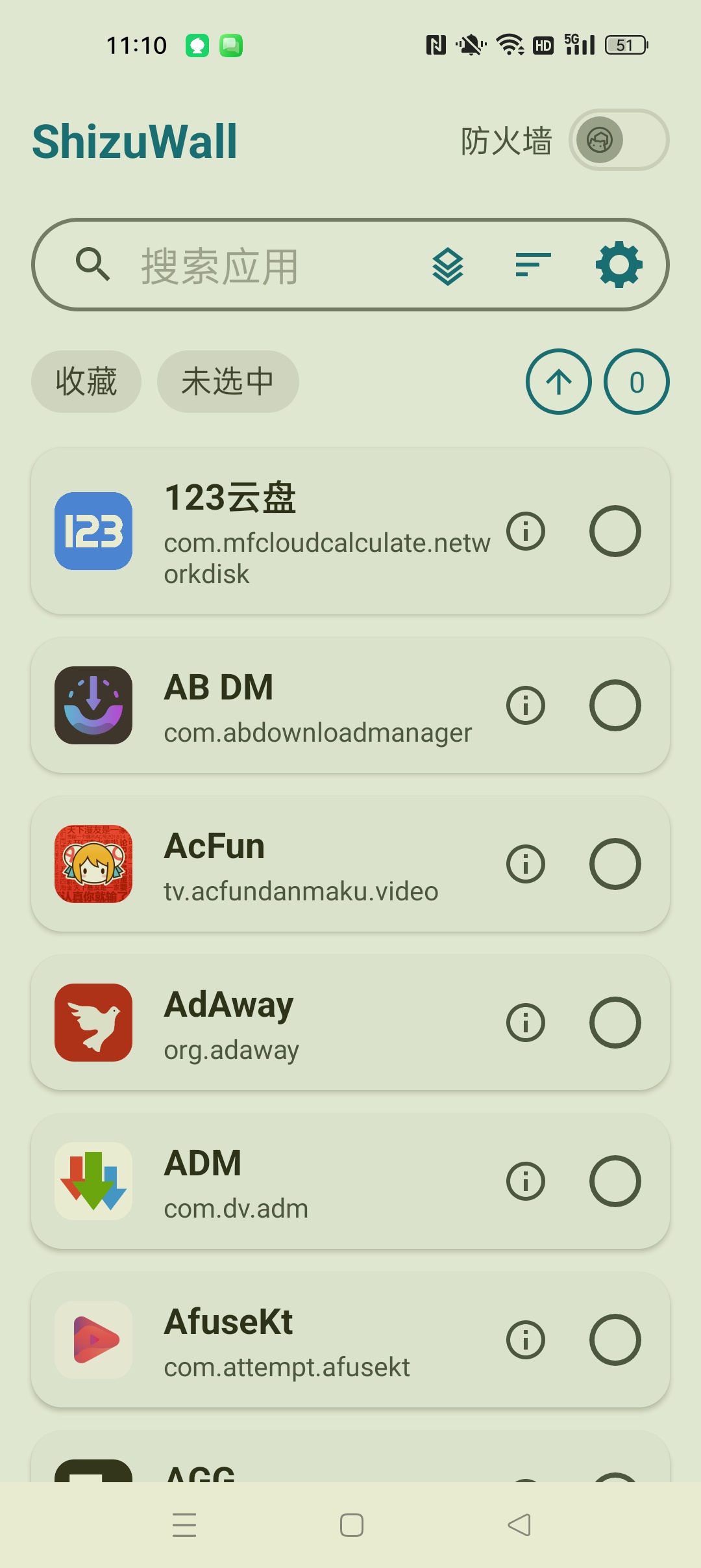 ShizuWall 升级版⭐免root增强软件权限⭐第5张插图