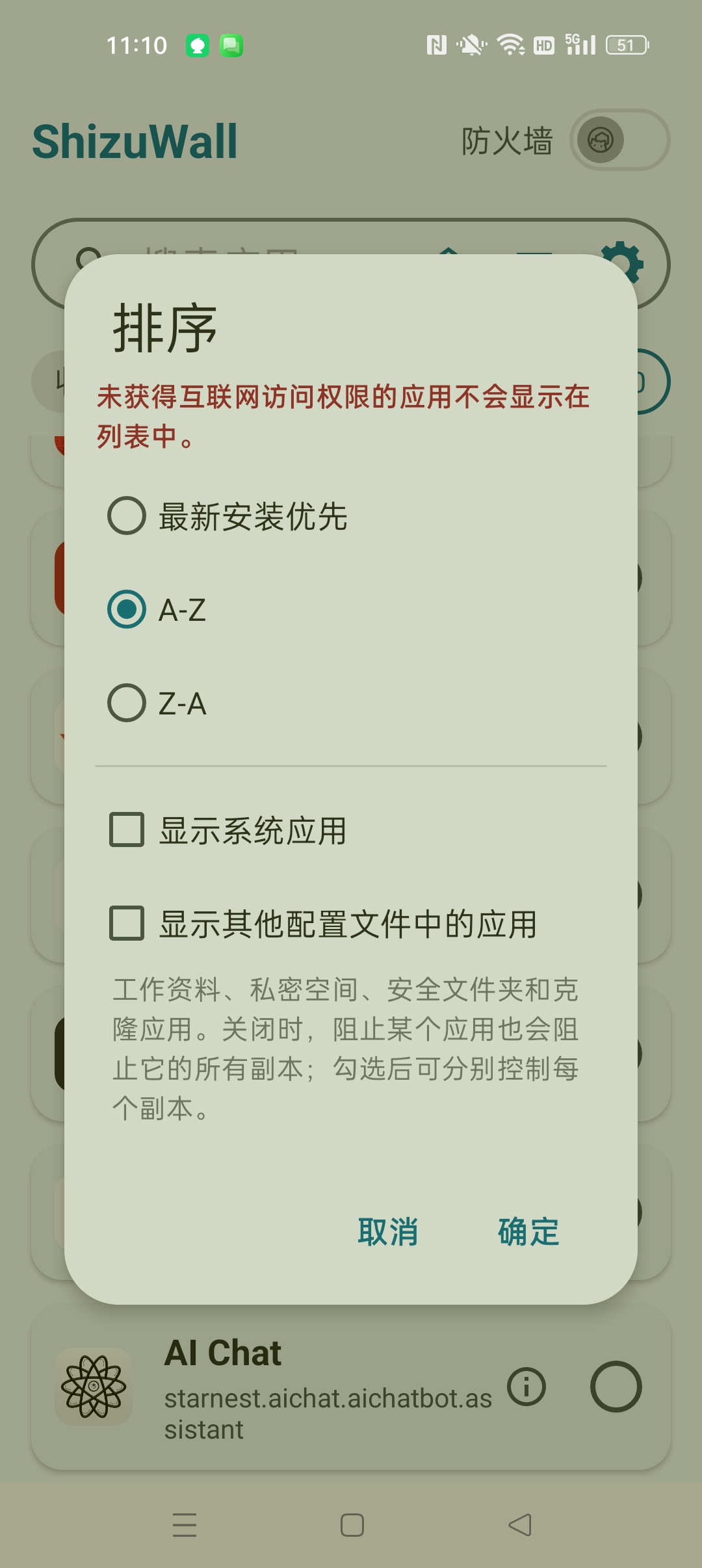 ShizuWall 升级版⭐免root增强软件权限⭐第7张插图