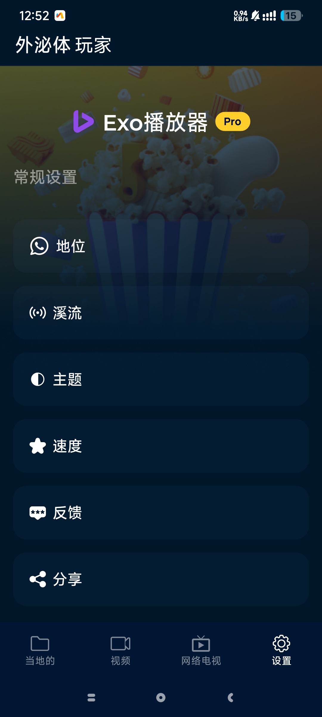Exo播放器8K全能 影音播放器🈲IPTV播放第7张插图 Exo播放器8K全能 影音播放器🈲IPTV播放第7张插图