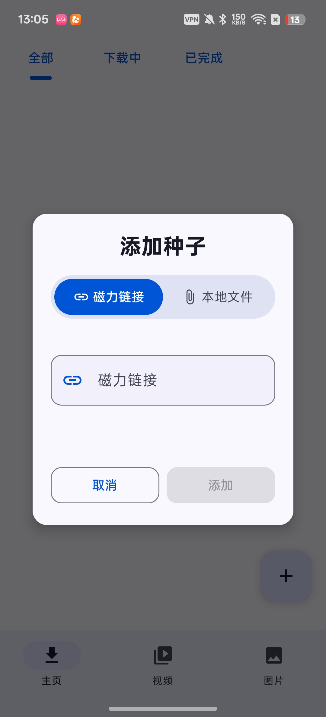 SparkTorrent磁力种子下载器第4张插图
