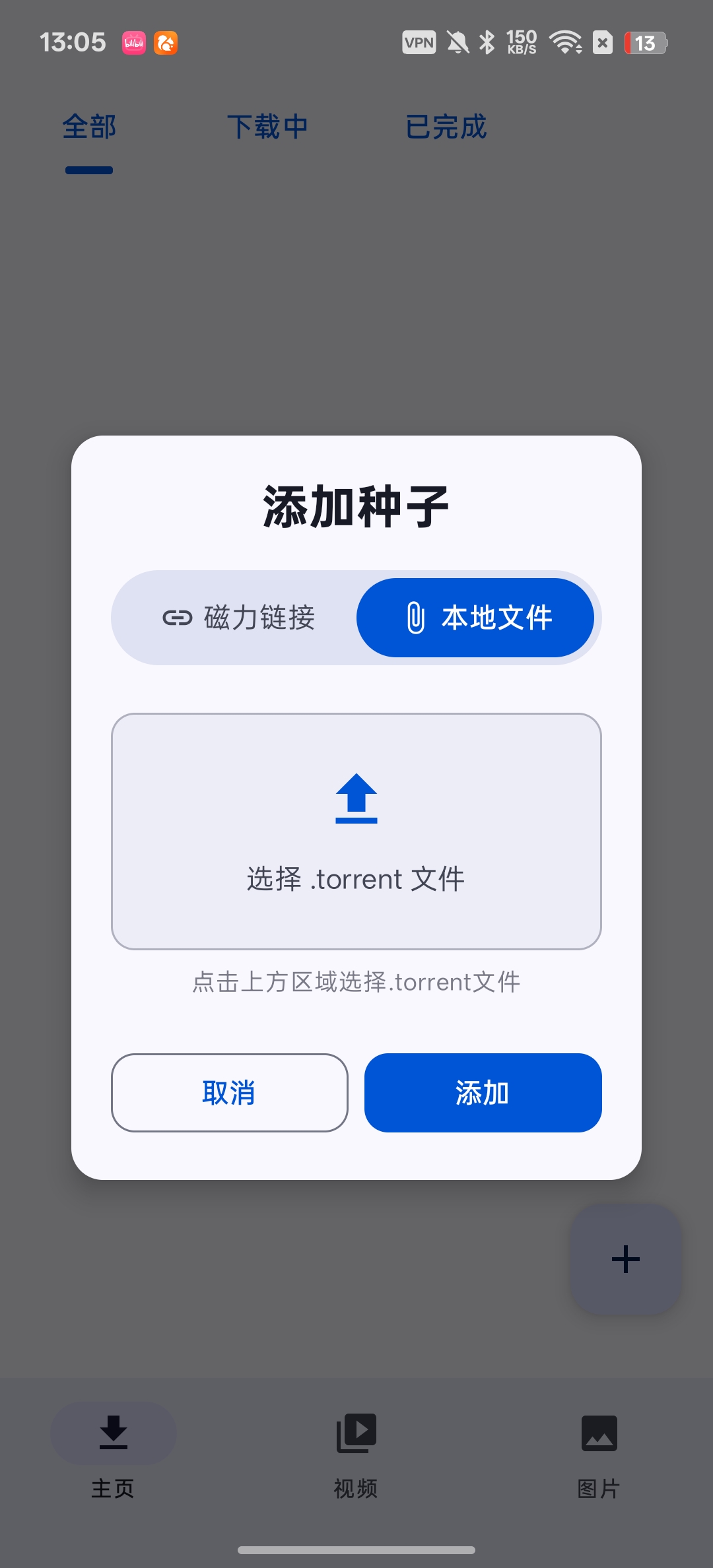 SparkTorrent磁力种子下载器第6张插图