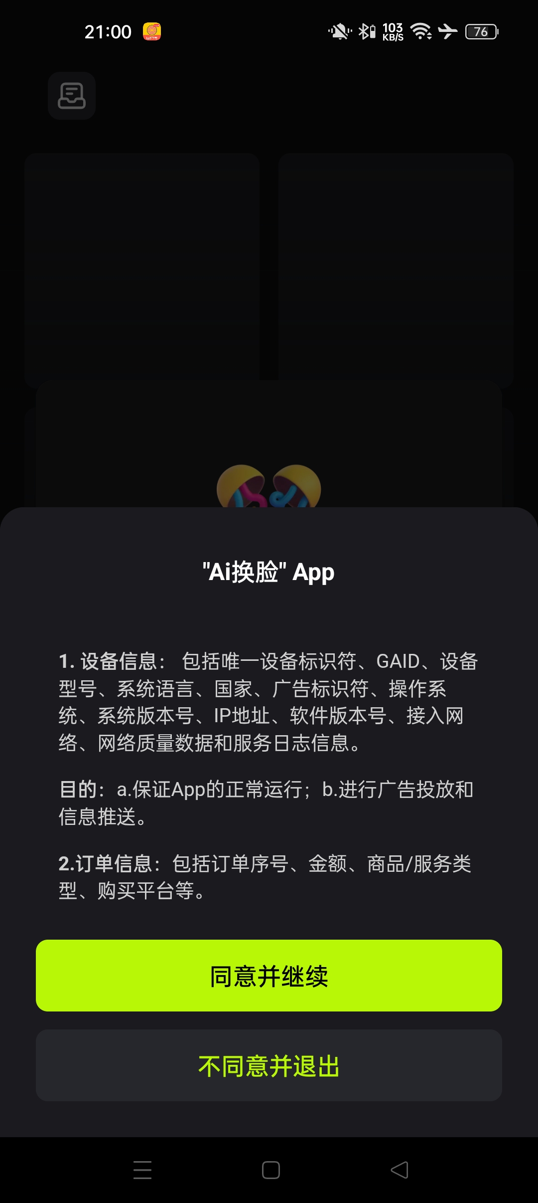 AI换脸 最新版  修复一些兼容问题 加载更多模型第5张插图