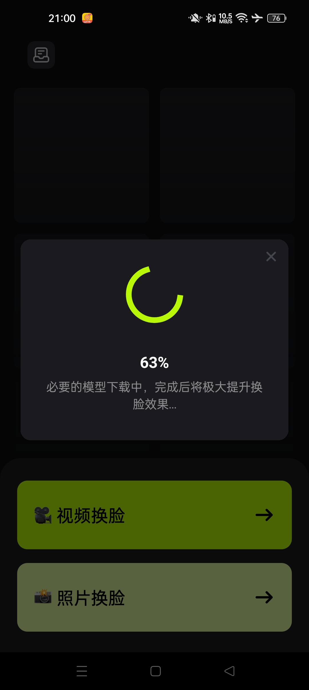 AI换脸 最新版  修复一些兼容问题 加载更多模型第4张插图