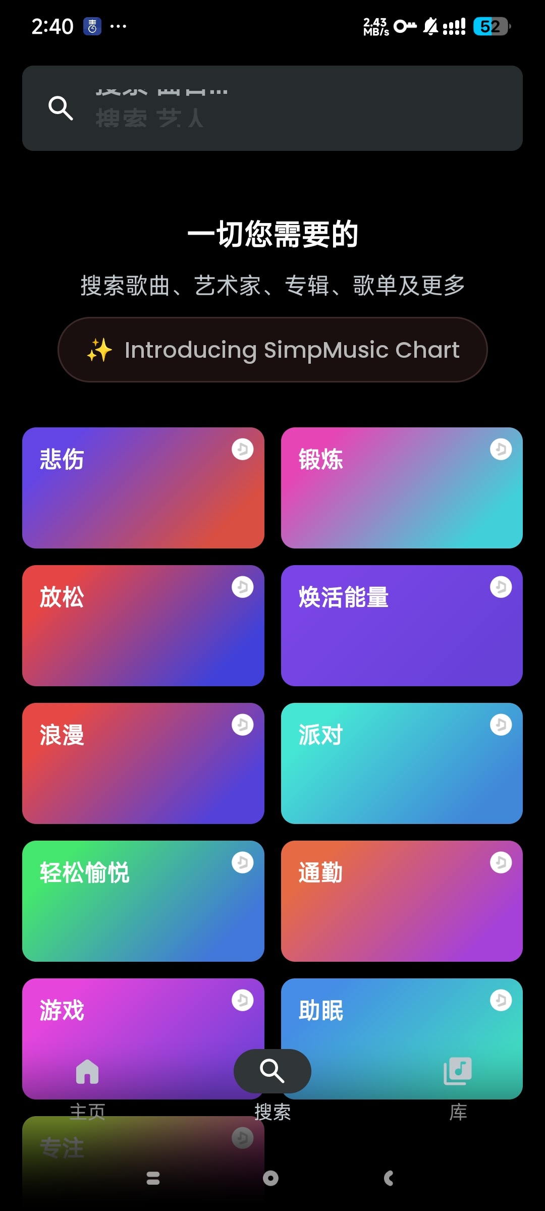 SimpMusic🎶免费音乐软件畅听国内外音乐第8张插图