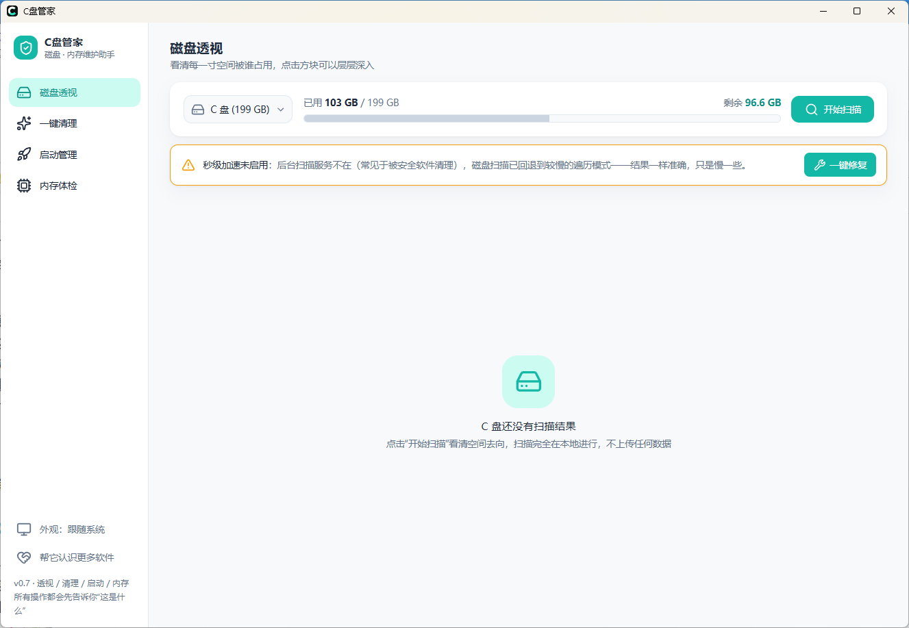 专清 C盘管家 diskbutler v0.7.7第5张插图