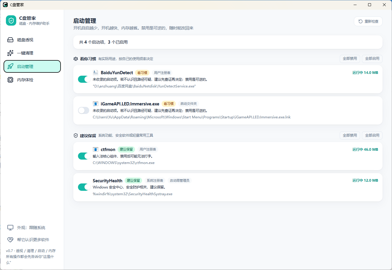 专清 C盘管家 diskbutler v0.7.7第7张插图 专清 C盘管家 diskbutler v0.7.7第7张插图