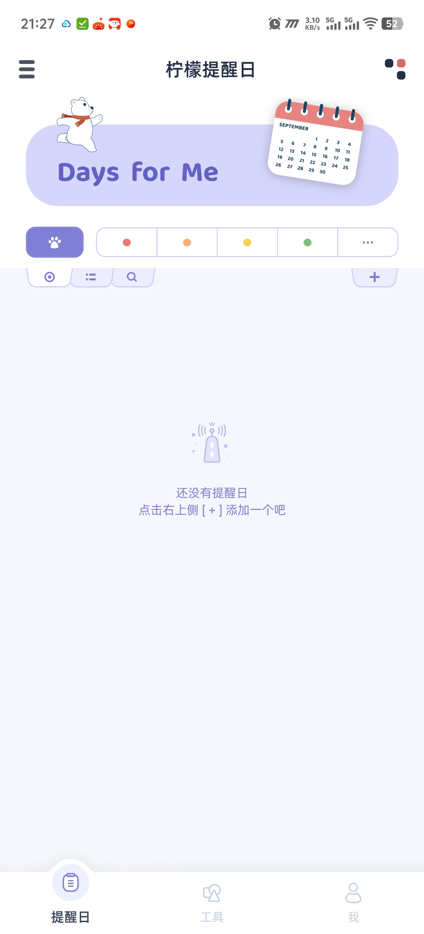 柠檬提醒日 ⚡已解锁本地会员功能⚡第7张插图 柠檬提醒日 ⚡已解锁本地会员功能⚡第7张插图