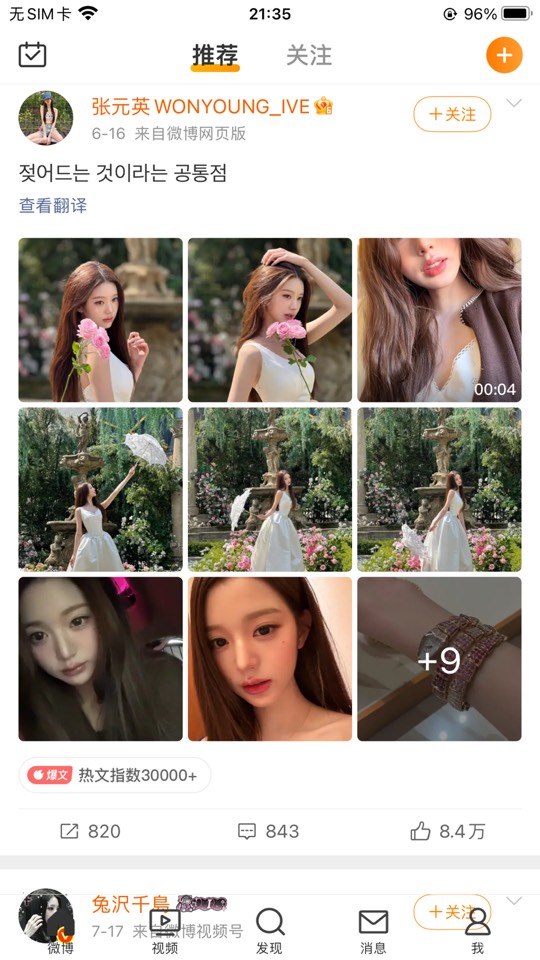 iOS 专属微博去广告第6张插图 iOS 专属微博去广告第6张插图