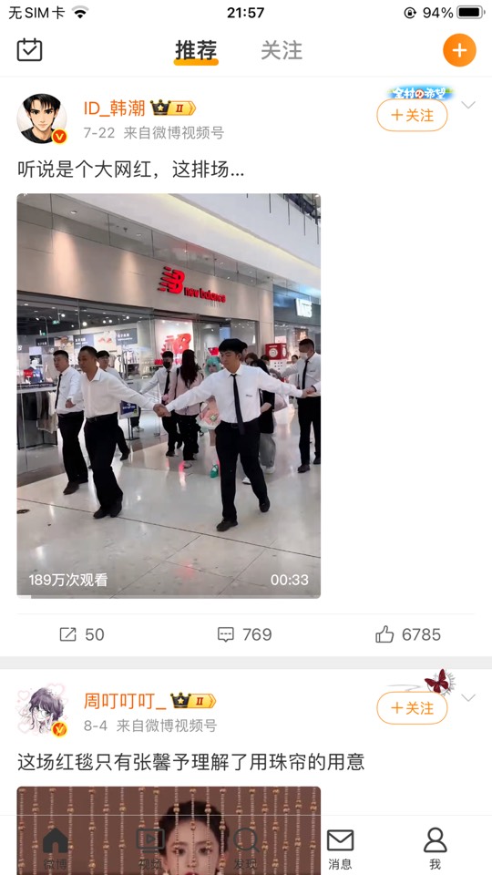 iOS 专属微博去广告第8张插图 iOS 专属微博去广告第8张插图
