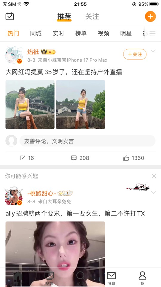 iOS 专属微博去广告第7张插图 iOS 专属微博去广告第7张插图
