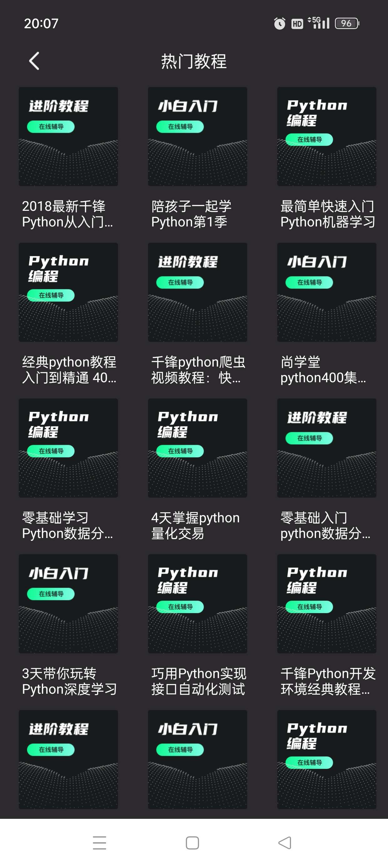 python编程教程爬虫自动化办公解锁会员第7张插图