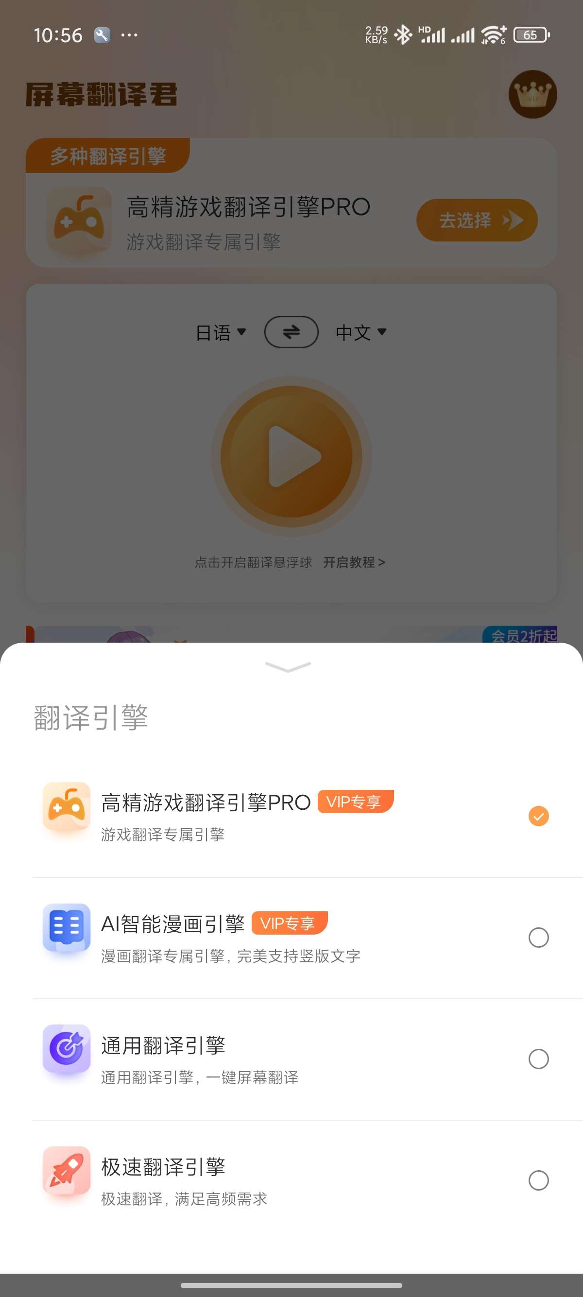 屏幕翻译君看电影|漫画字幕实时翻译解锁会员第5张插图 屏幕翻译君看电影|漫画字幕实时翻译解锁会员第5张插图