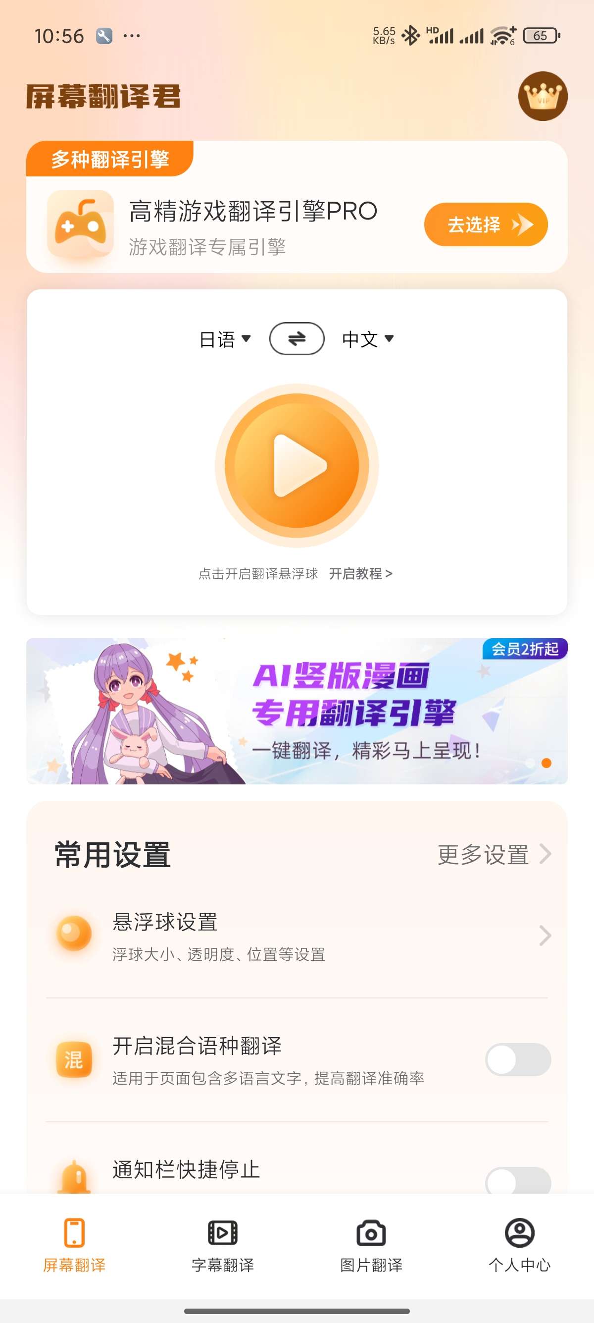 屏幕翻译君看电影|漫画字幕实时翻译解锁会员第7张插图 屏幕翻译君看电影|漫画字幕实时翻译解锁会员第7张插图