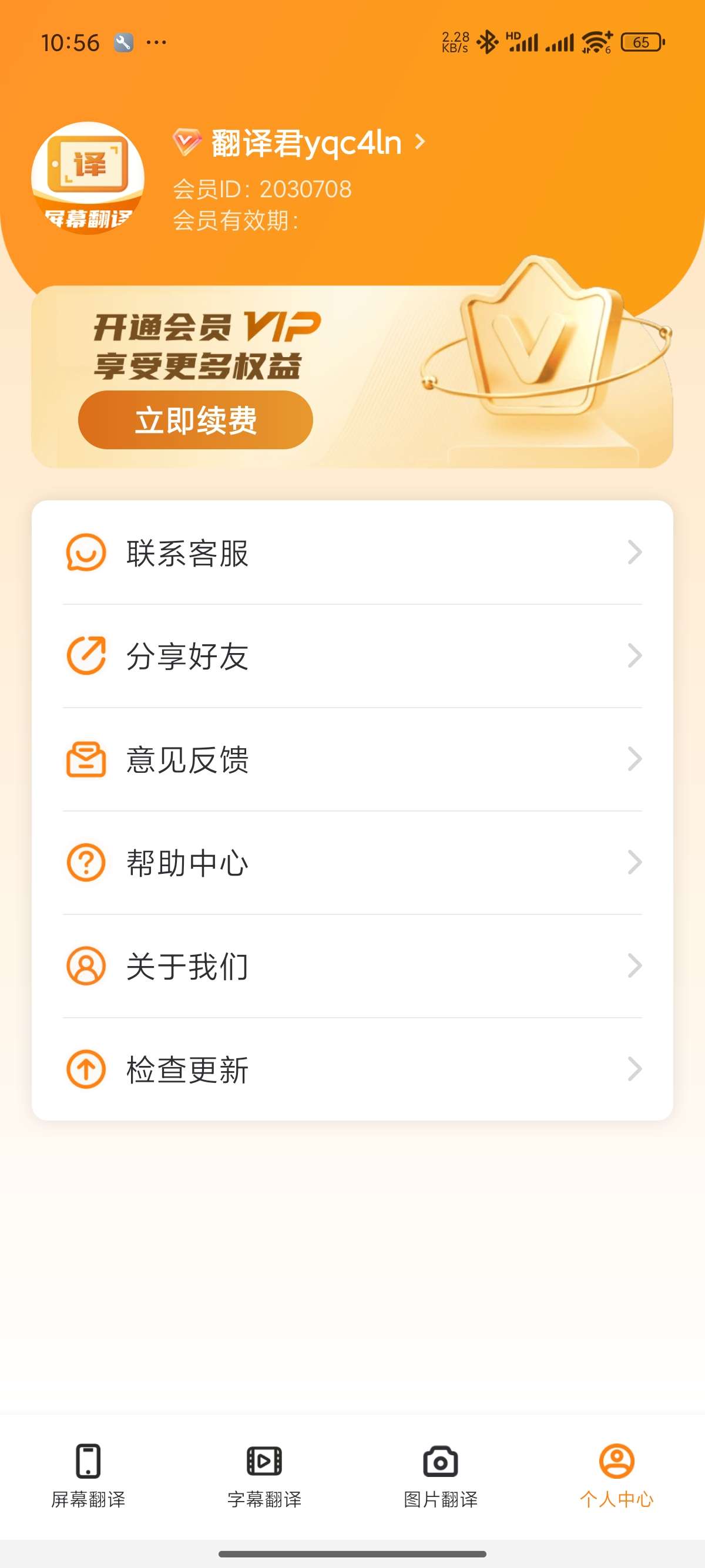 屏幕翻译君看电影|漫画字幕实时翻译解锁会员第8张插图 屏幕翻译君看电影|漫画字幕实时翻译解锁会员第8张插图