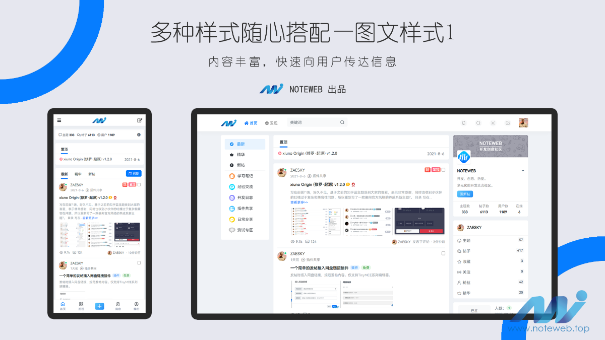 Xiuno·Light(修罗·轻鸿)v3.3第4张插图