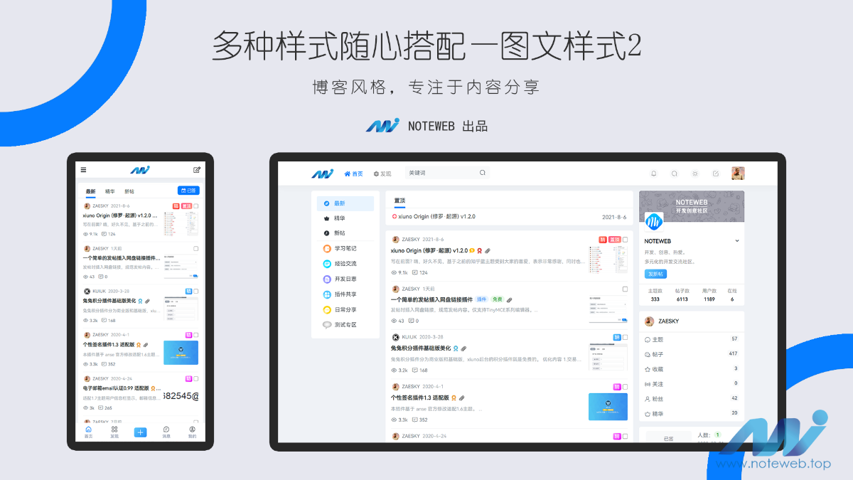 Xiuno·Light(修罗·轻鸿)v3.3第5张插图