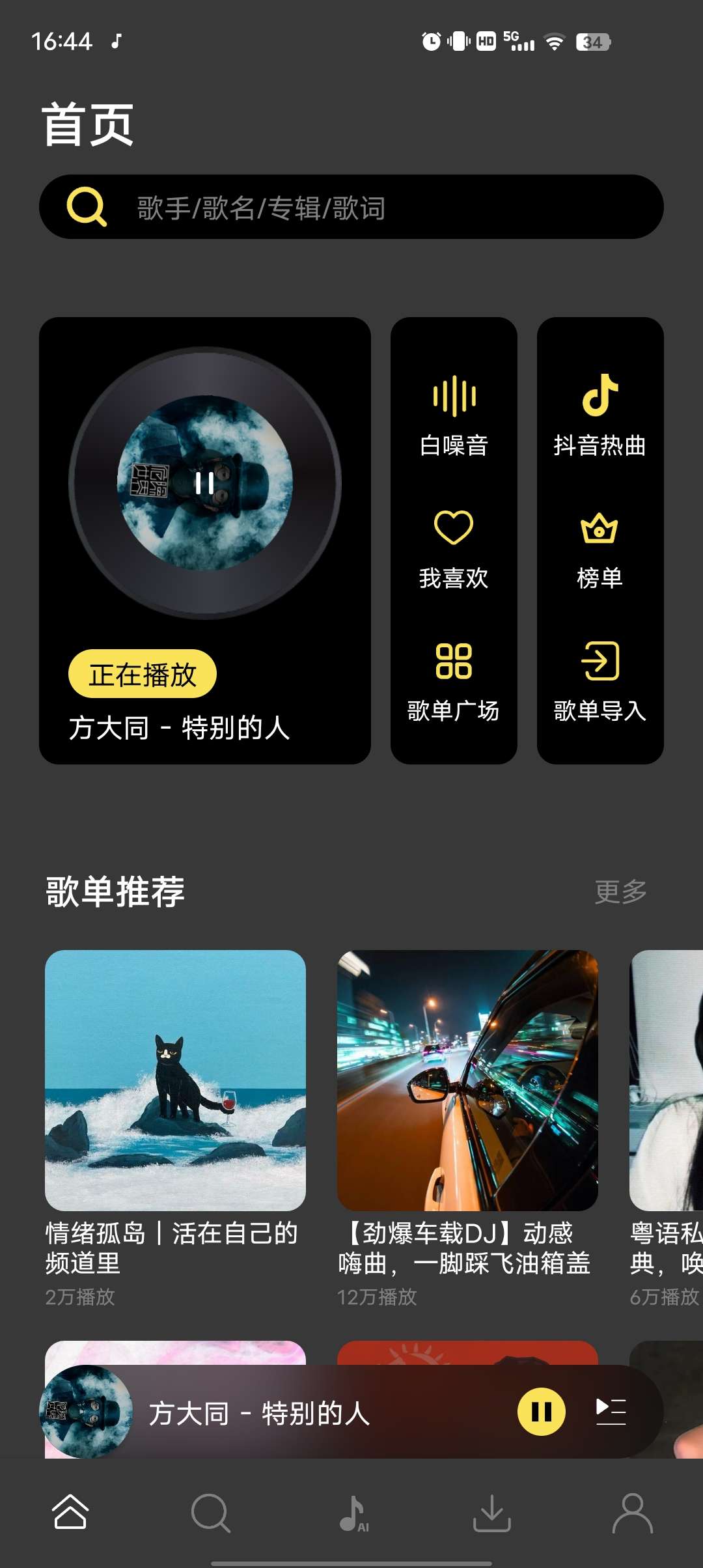 柠乐音乐秒杀一切的听歌神器！！无损音质免费下载第4张插图