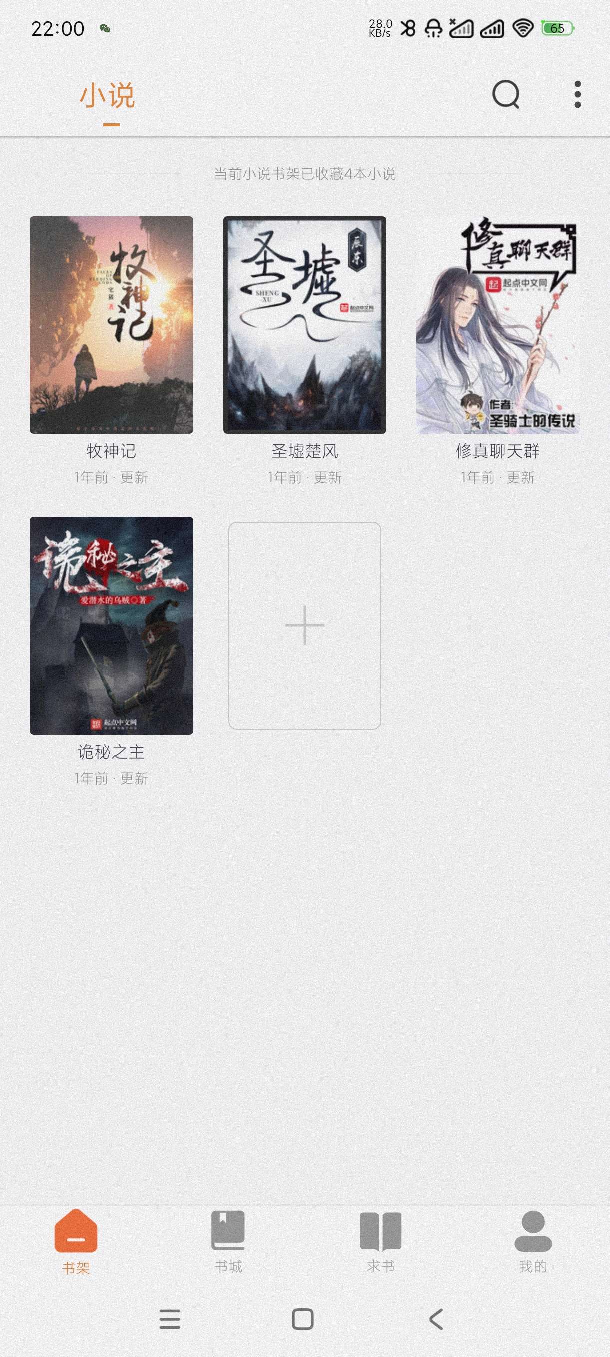 南瓜免费小说5.0.3精品小说大全~全网一网打尽~第5张插图
