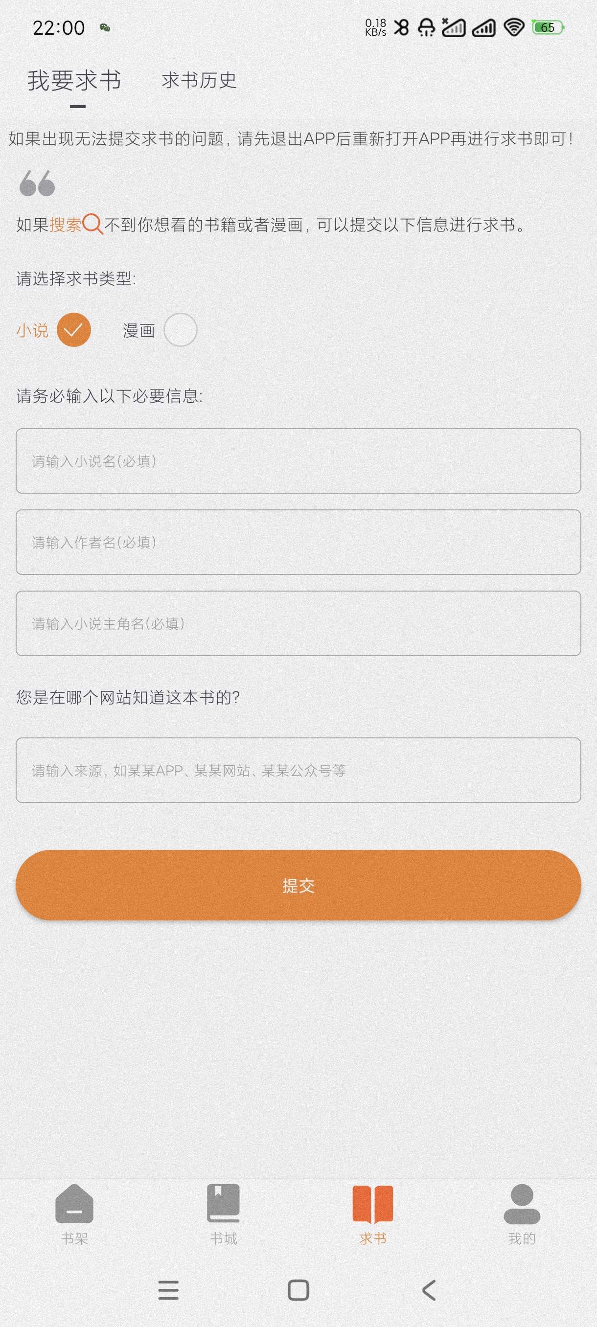 南瓜免费小说5.0.3精品小说大全~全网一网打尽~第8张插图