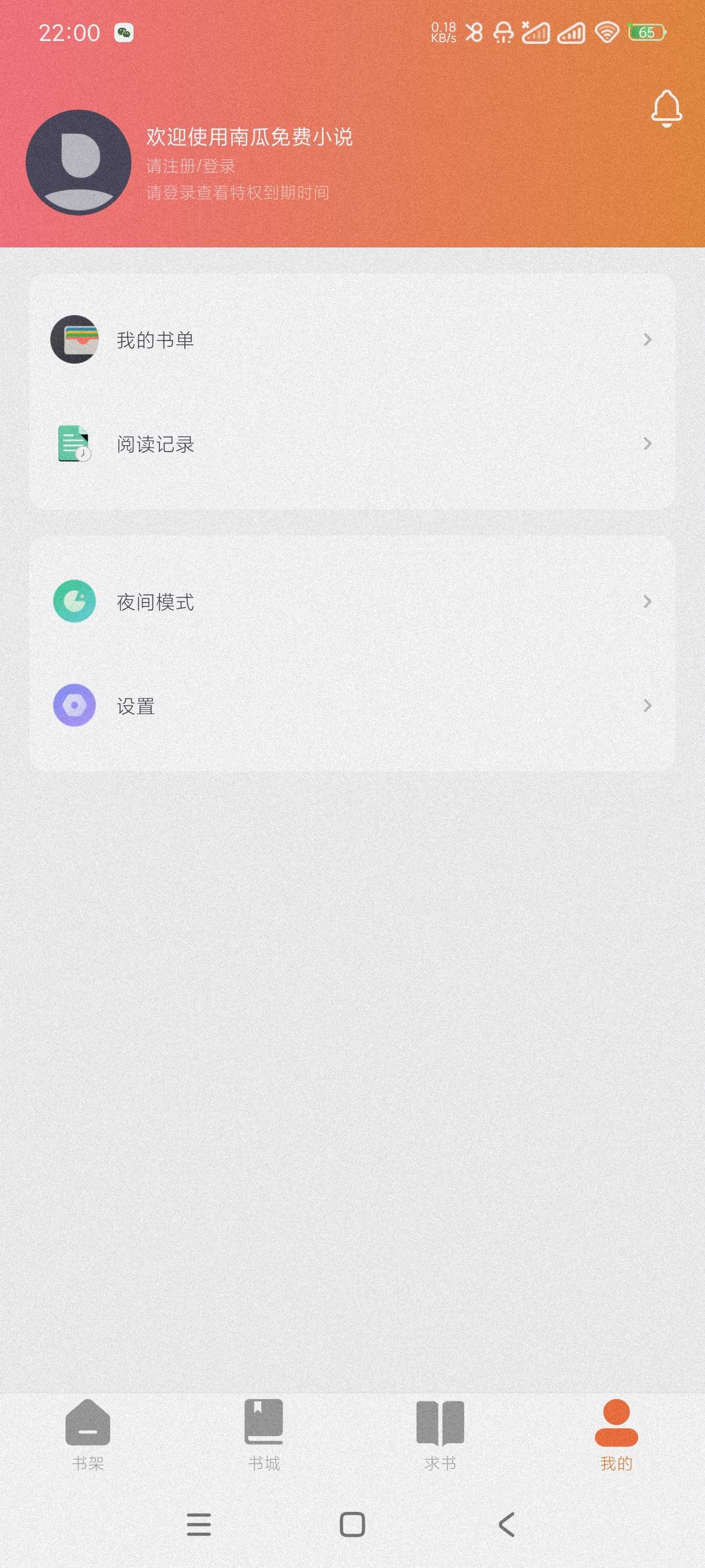 南瓜免费小说5.0.3精品小说大全~全网一网打尽~第9张插图