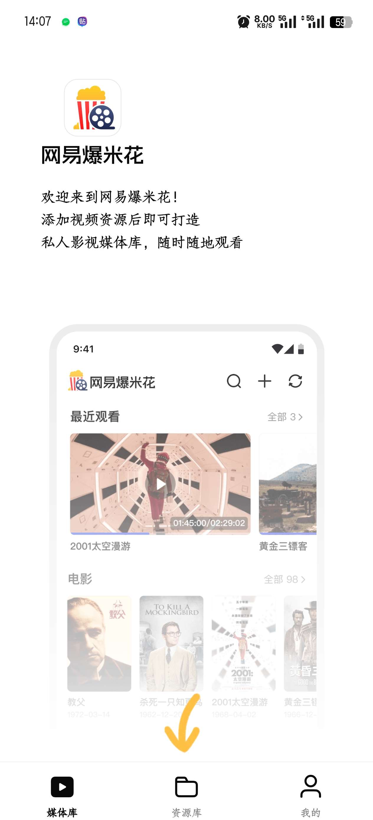 网易爆米花|网盘免费影视播放器 v1.8.3第5张插图
