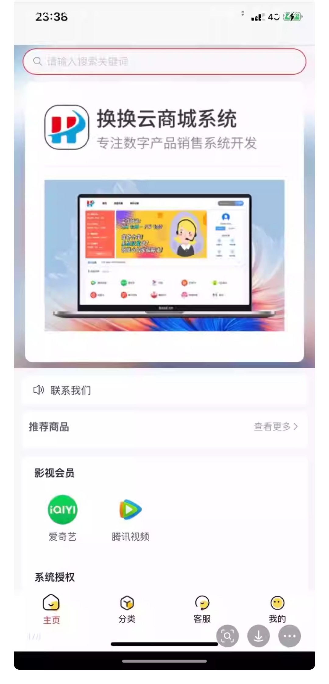 换换云权益系统源码第5张插图