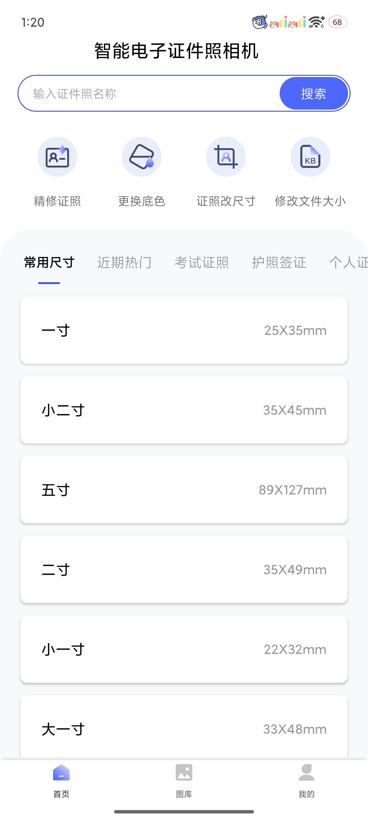 智能电子证件照相机2亿用户都在使用炒鸡好用第5张插图