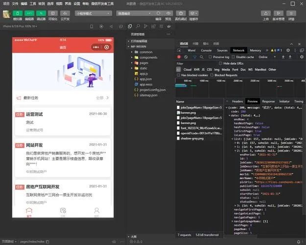 网址直接打包成微信小程序源码第4张插图
