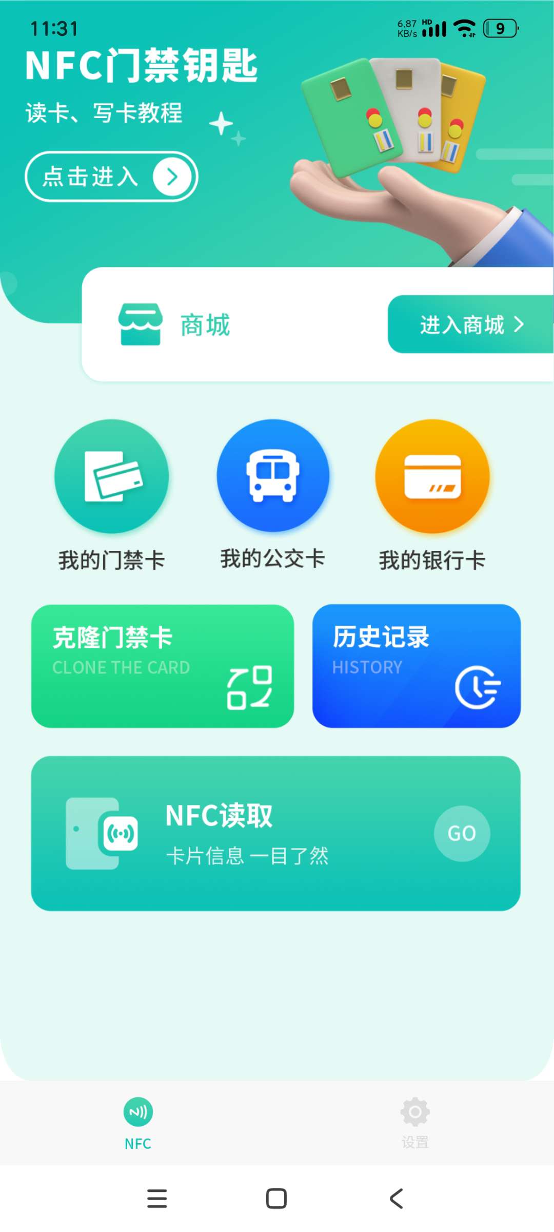 门禁卡模拟4.0🔑自由复制门禁卡NFC读写卡工具第6张插图 门禁卡模拟4.0🔑自由复制门禁卡NFC读写卡工具第6张插图