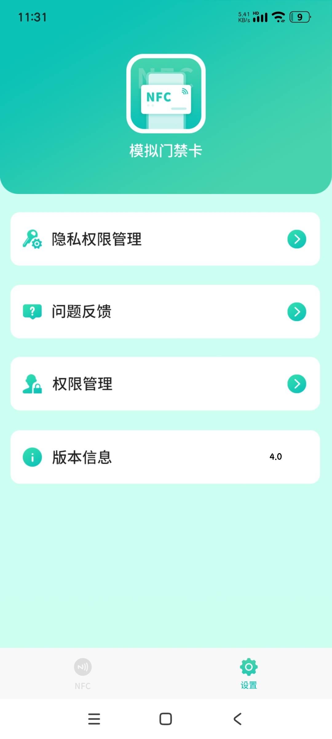 门禁卡模拟4.0🔑自由复制门禁卡NFC读写卡工具第7张插图 门禁卡模拟4.0🔑自由复制门禁卡NFC读写卡工具第7张插图