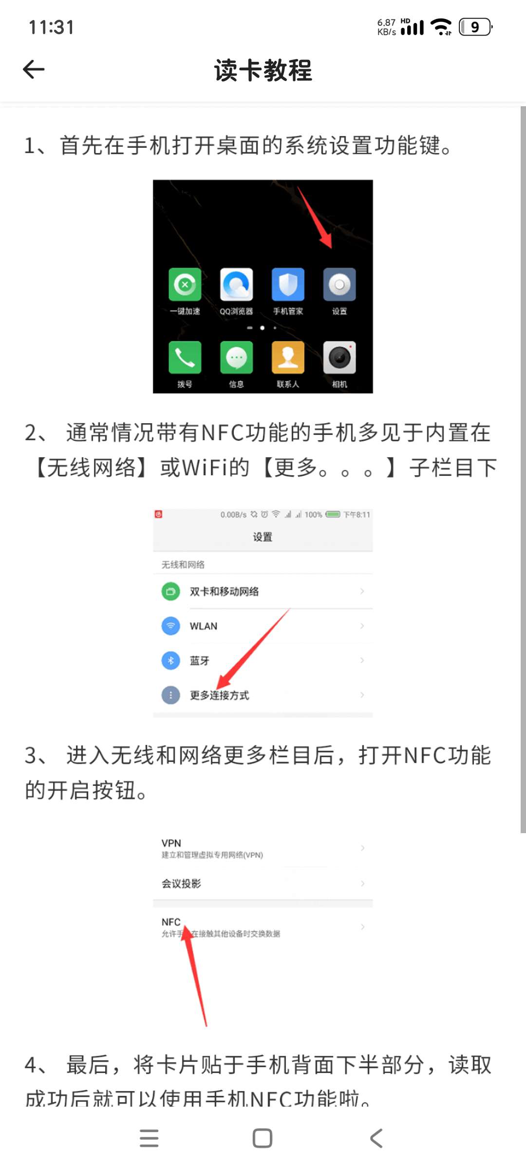 门禁卡模拟4.0🔑自由复制门禁卡NFC读写卡工具第9张插图 门禁卡模拟4.0🔑自由复制门禁卡NFC读写卡工具第9张插图