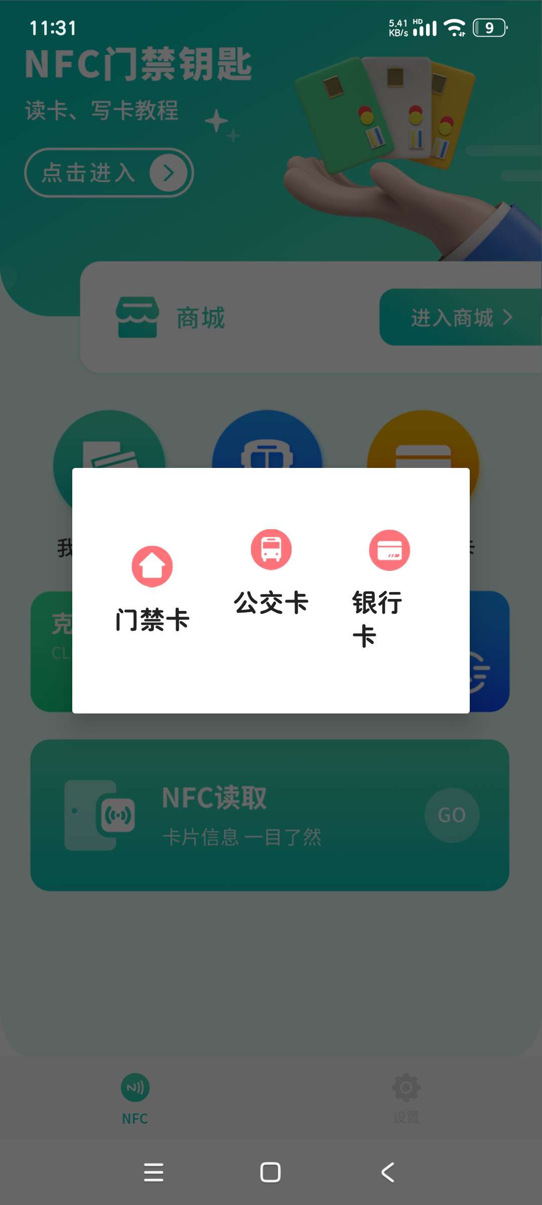 门禁卡模拟4.0🔑自由复制门禁卡NFC读写卡工具第8张插图 门禁卡模拟4.0🔑自由复制门禁卡NFC读写卡工具第8张插图
