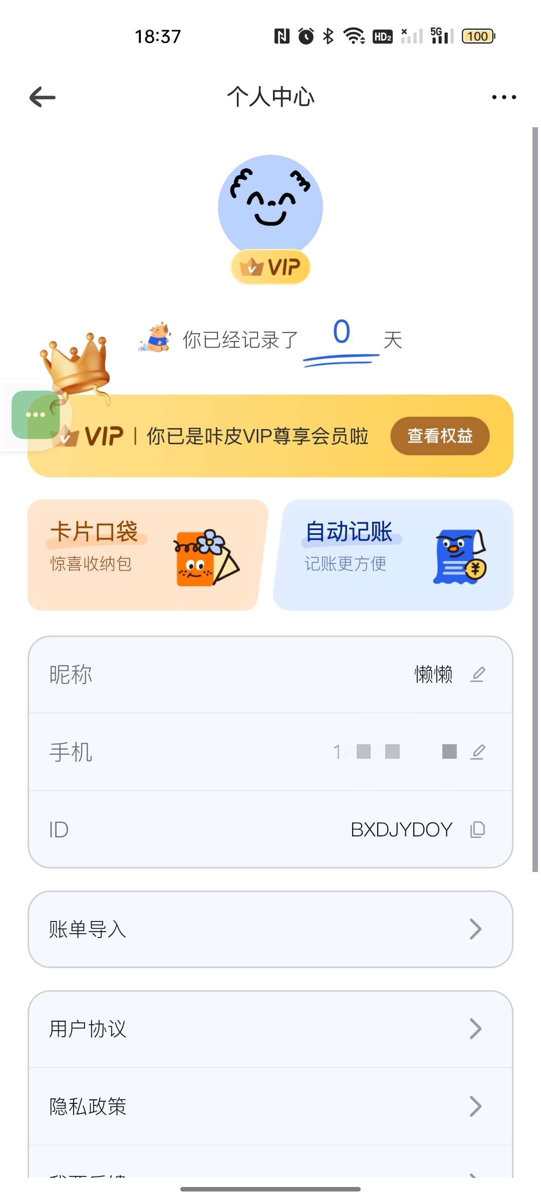 咔皮记账✨AI自动记账❗️解锁会员✨无广第4张插图