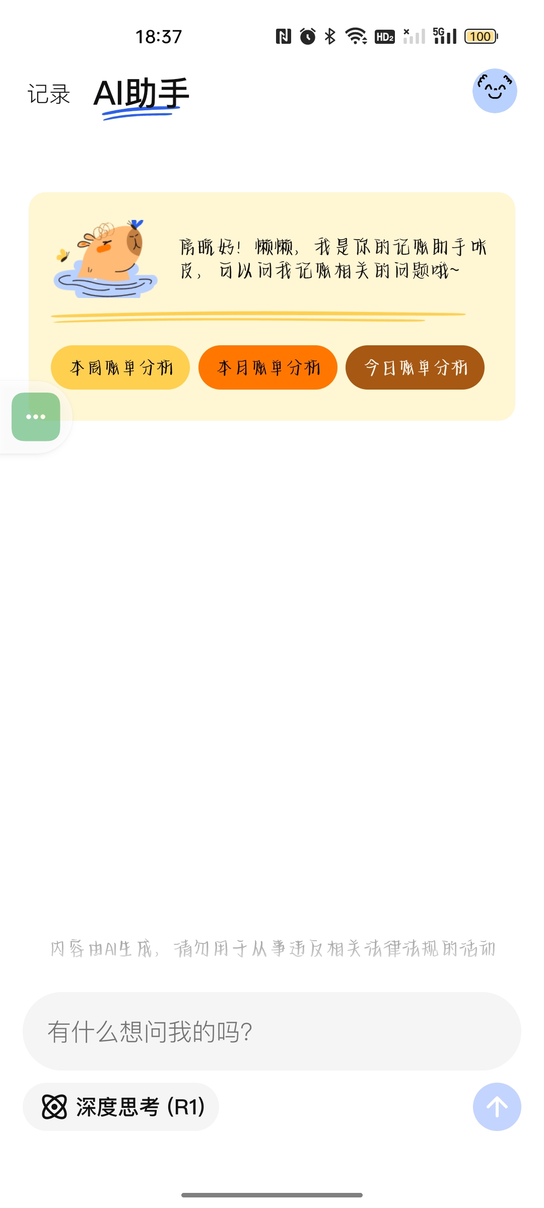 咔皮记账✨AI自动记账❗️解锁会员✨无广第6张插图