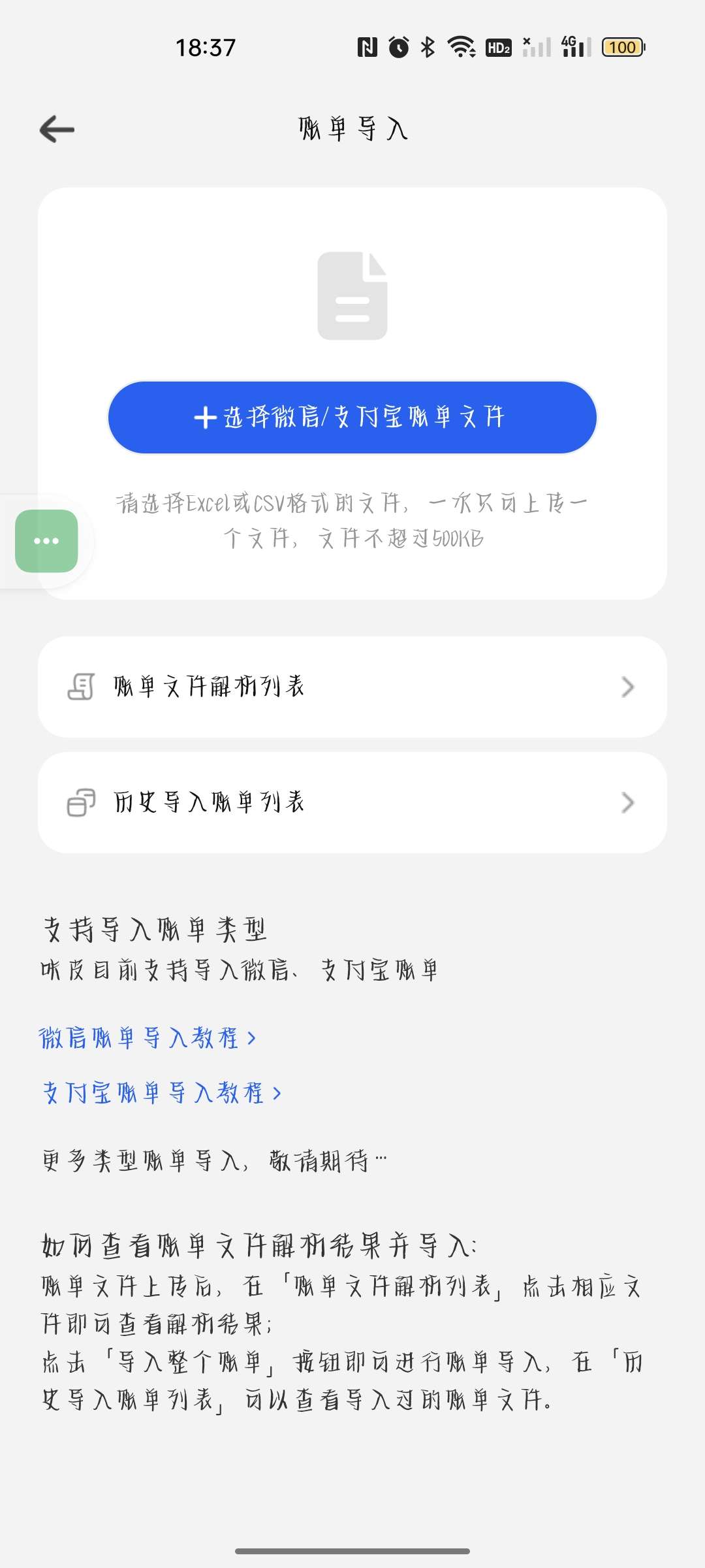 咔皮记账✨AI自动记账❗️解锁会员✨无广第7张插图