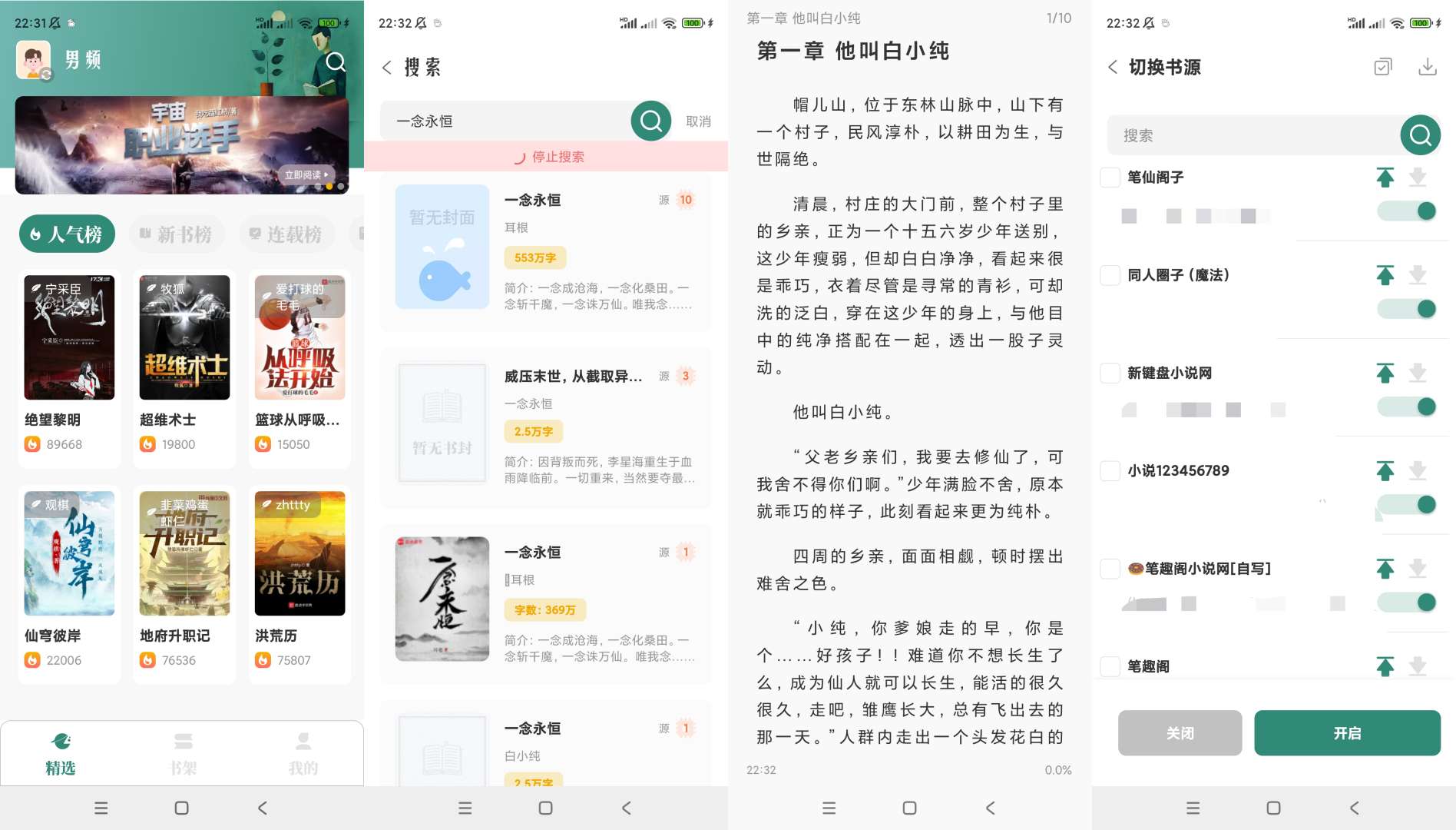 【合集】一款小说阅读神器三款音乐听歌神器合集第10张插图