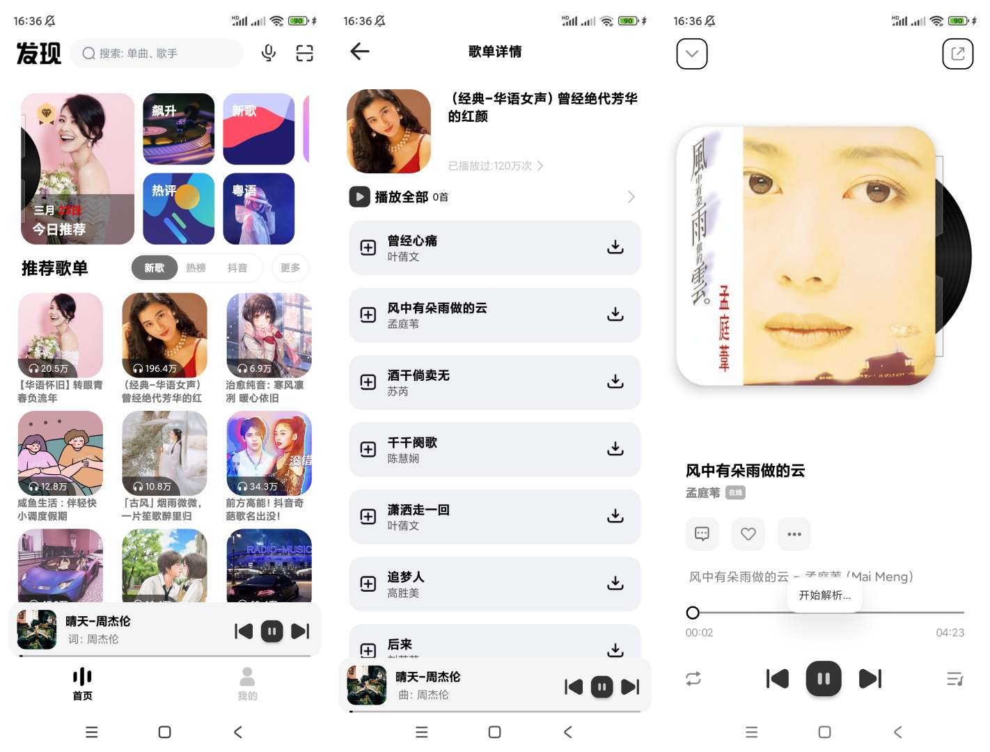 【合集】一款小说阅读神器三款音乐听歌神器合集第12张插图