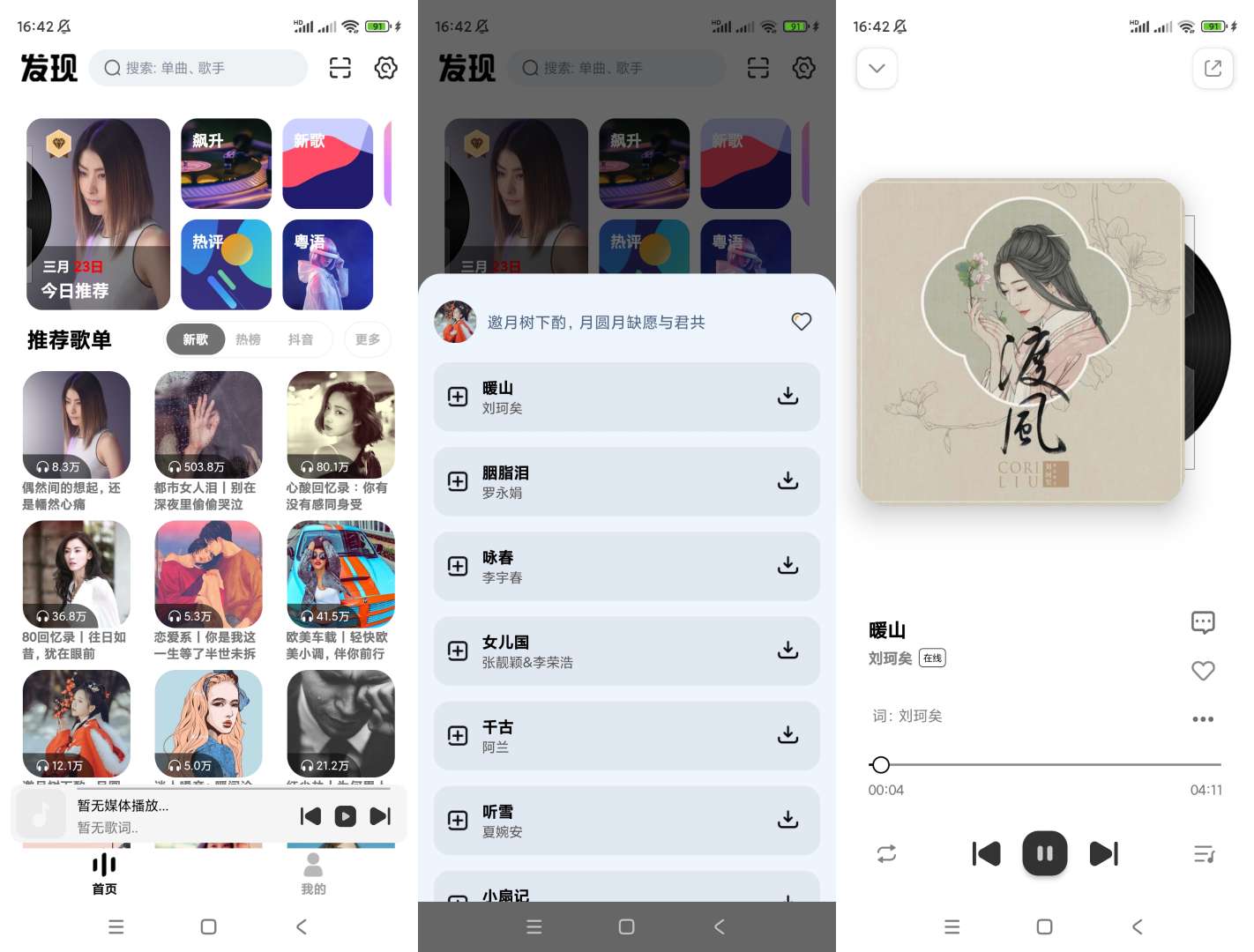 【合集】一款小说阅读神器三款音乐听歌神器合集第13张插图