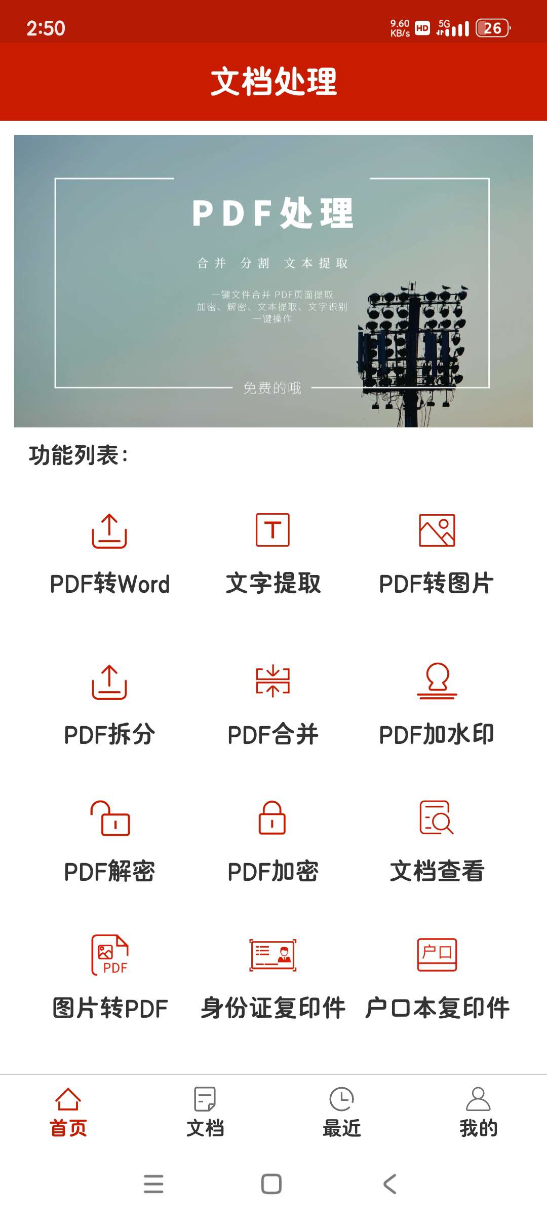 PDF处理助手1.3.6免费文件处理 办公好助手第4张插图