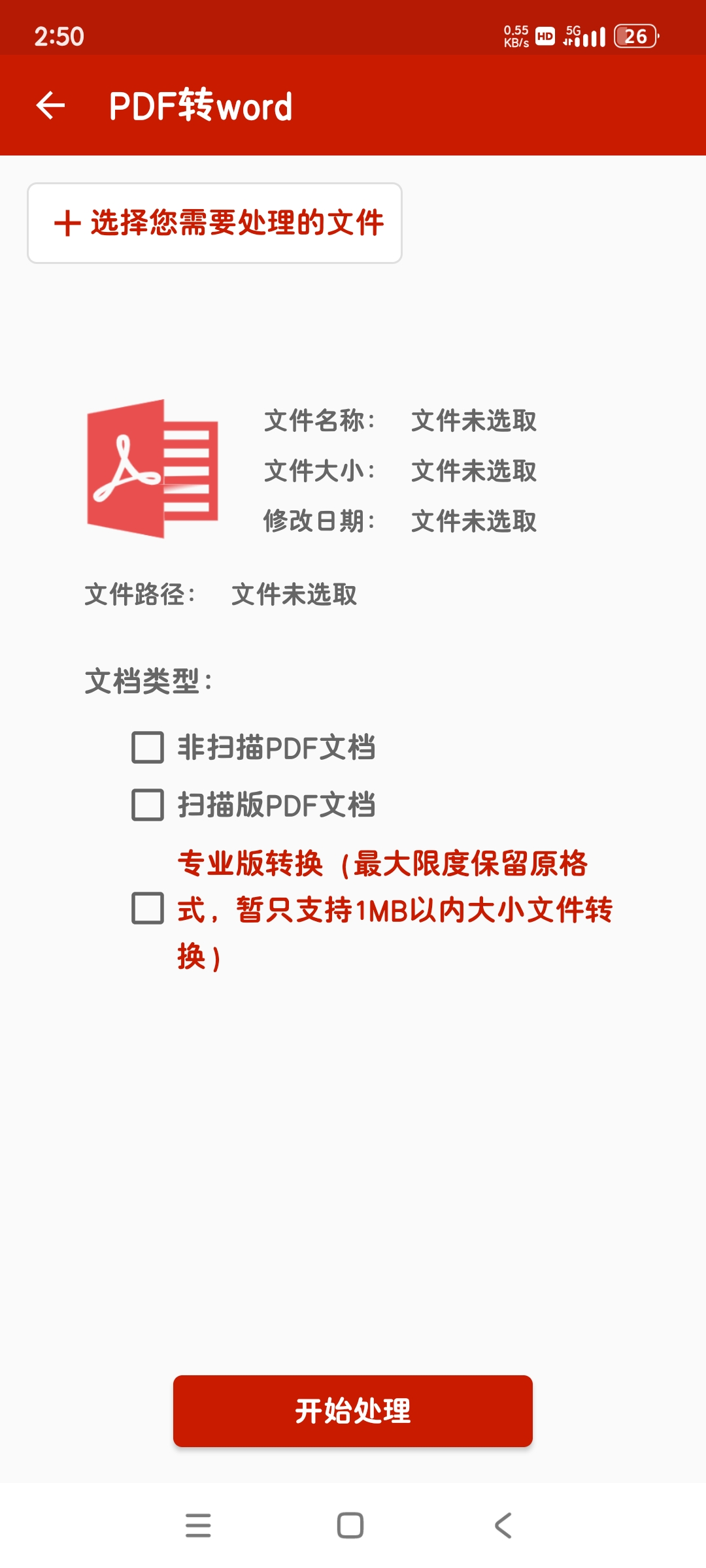 PDF处理助手1.3.6免费文件处理 办公好助手第5张插图
