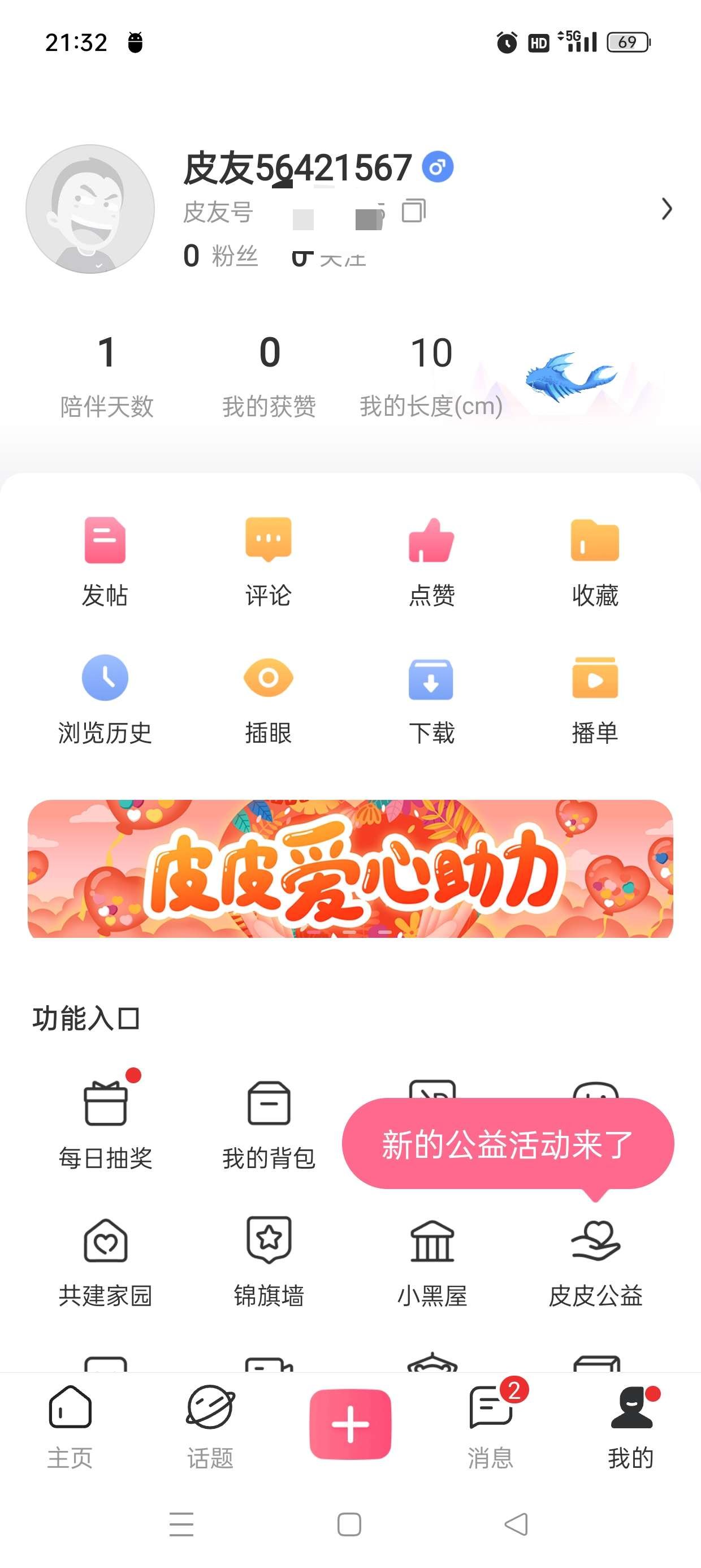 皮皮搞笑Ver2.99.87去广告纯净版第7张插图 皮皮搞笑Ver2.99.87去广告纯净版第7张插图