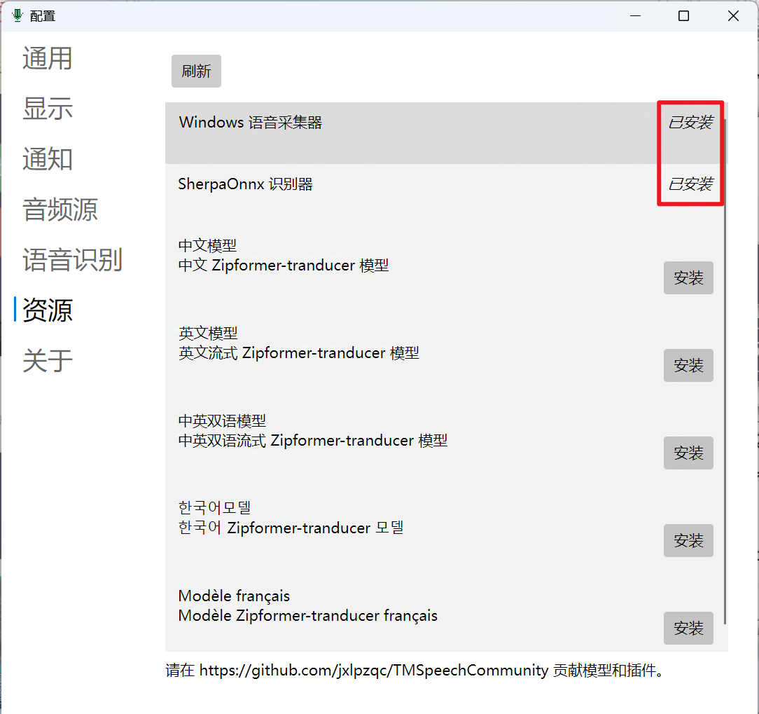 TMSpeech 实时识别声源转成字幕！看片神器第6张插图