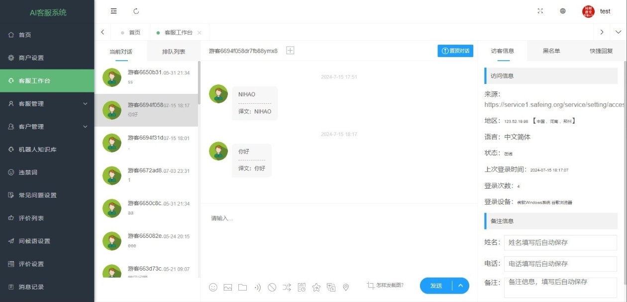 超好用php客服系统源码第4张插图