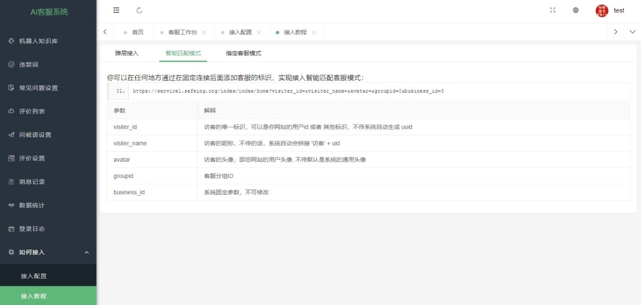 超好用php客服系统源码第5张插图
