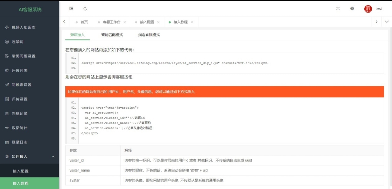 超好用php客服系统源码第6张插图