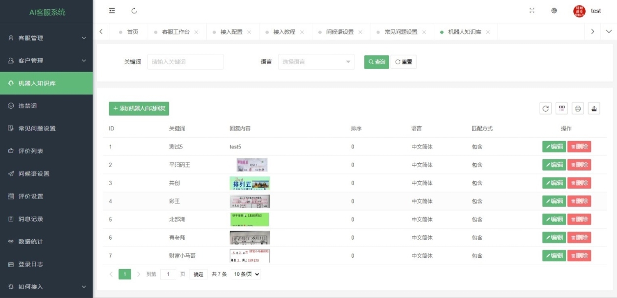 超好用php客服系统源码第8张插图