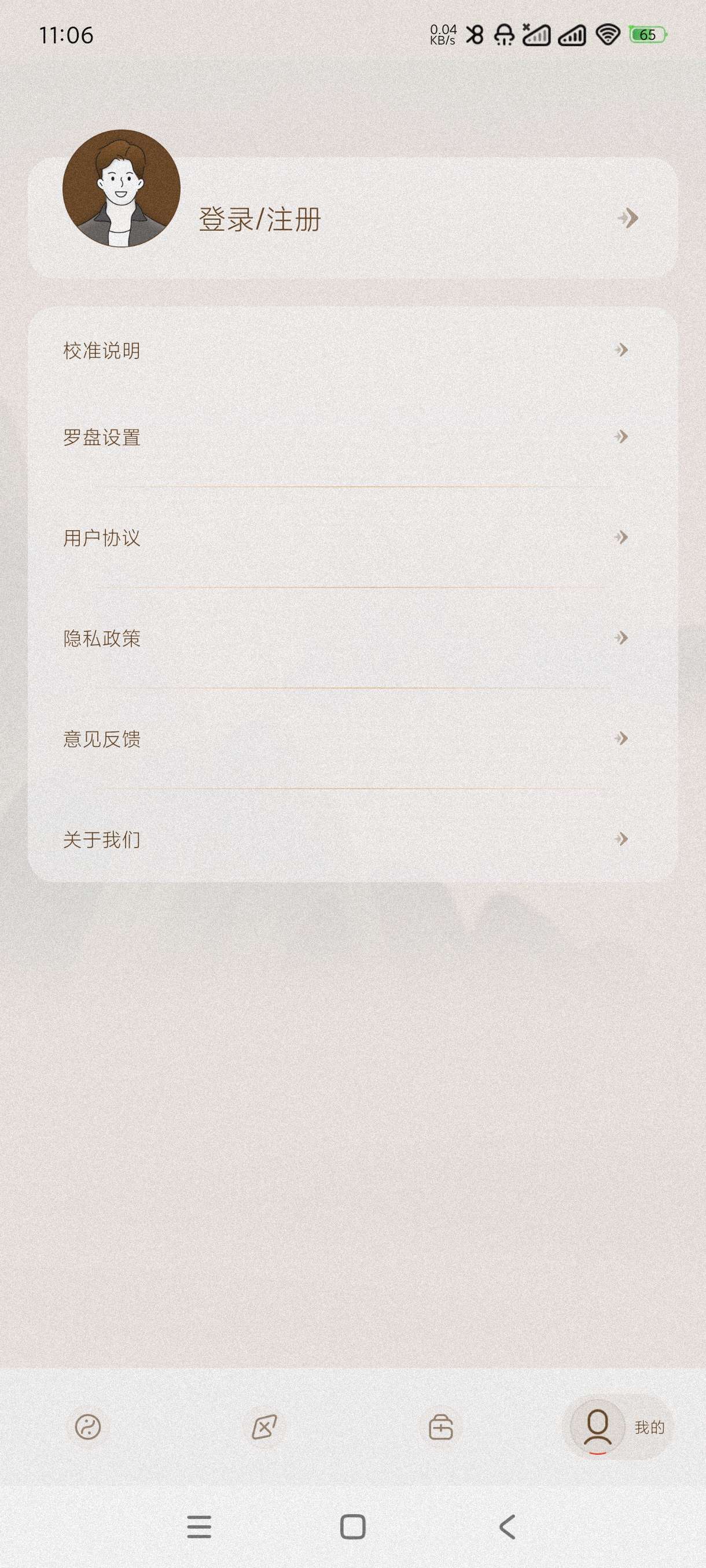 罗盘1.126实用玄学罗盘~风水必备~内置教程第7张插图 罗盘1.126实用玄学罗盘~风水必备~内置教程第7张插图